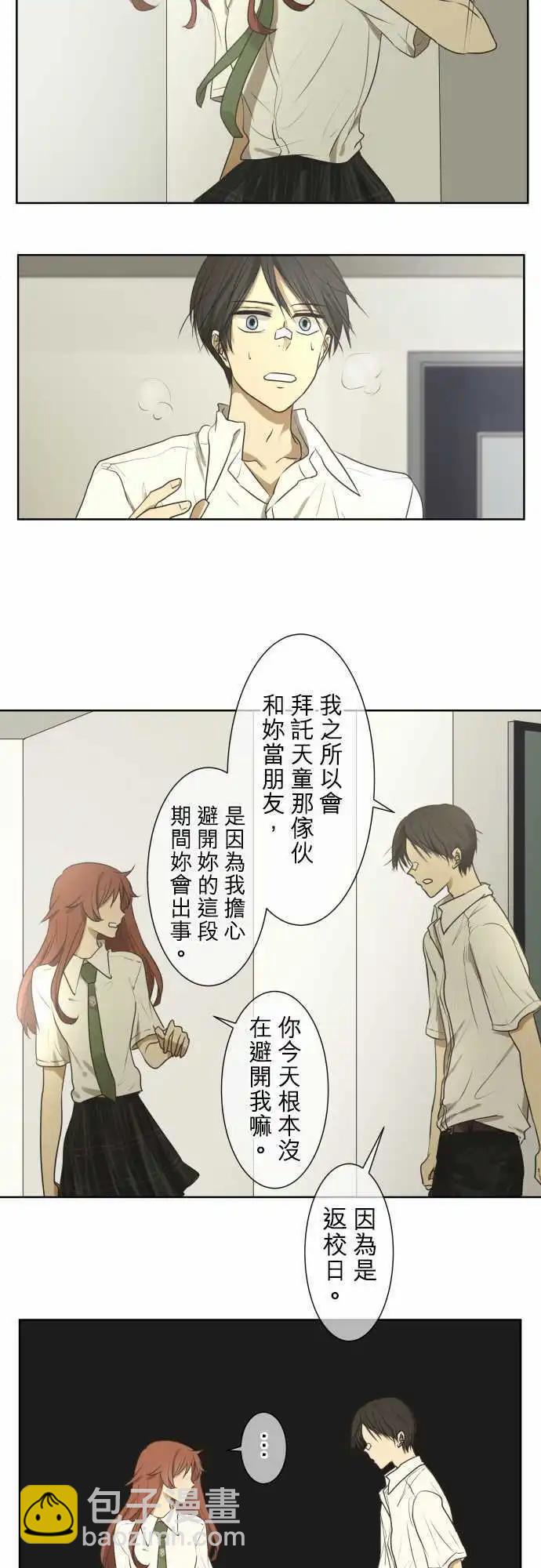 《可可亚79%》第58回 爆发 第11页