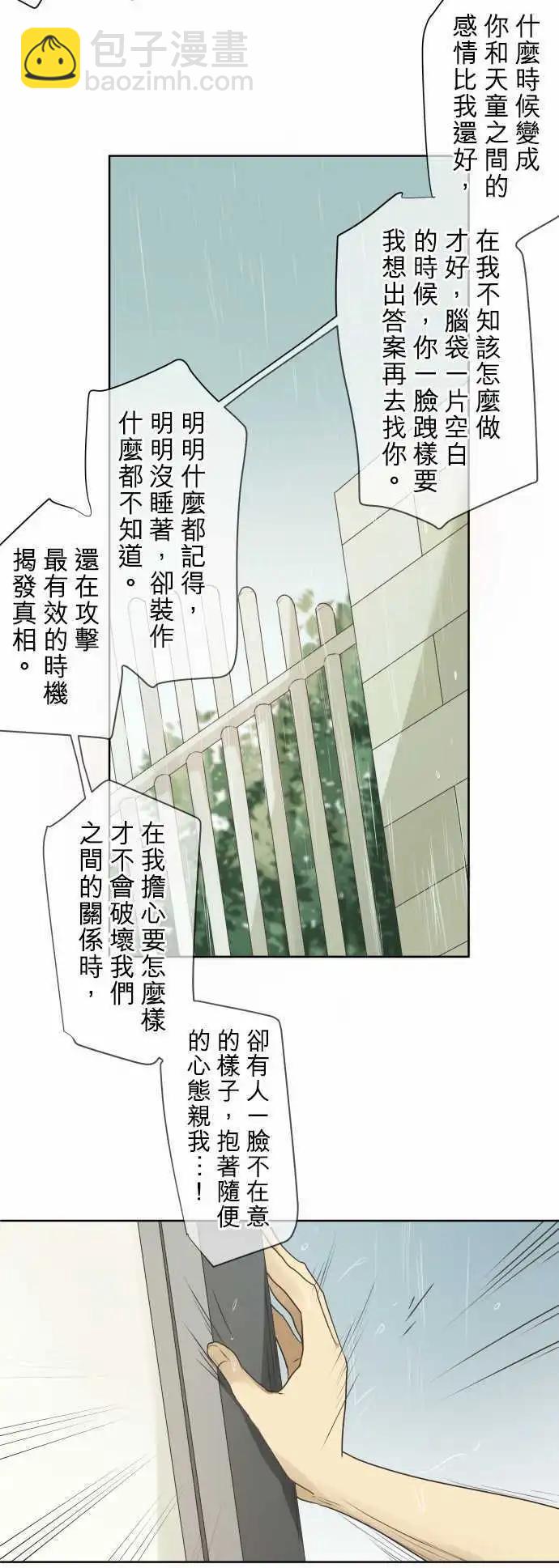 《可可亚79%》第58回 爆发 第13页