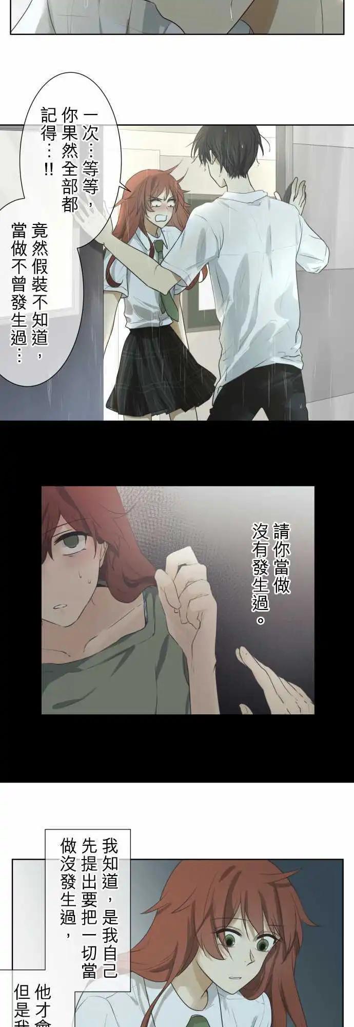 《可可亚79%》第58回 爆发 第15页