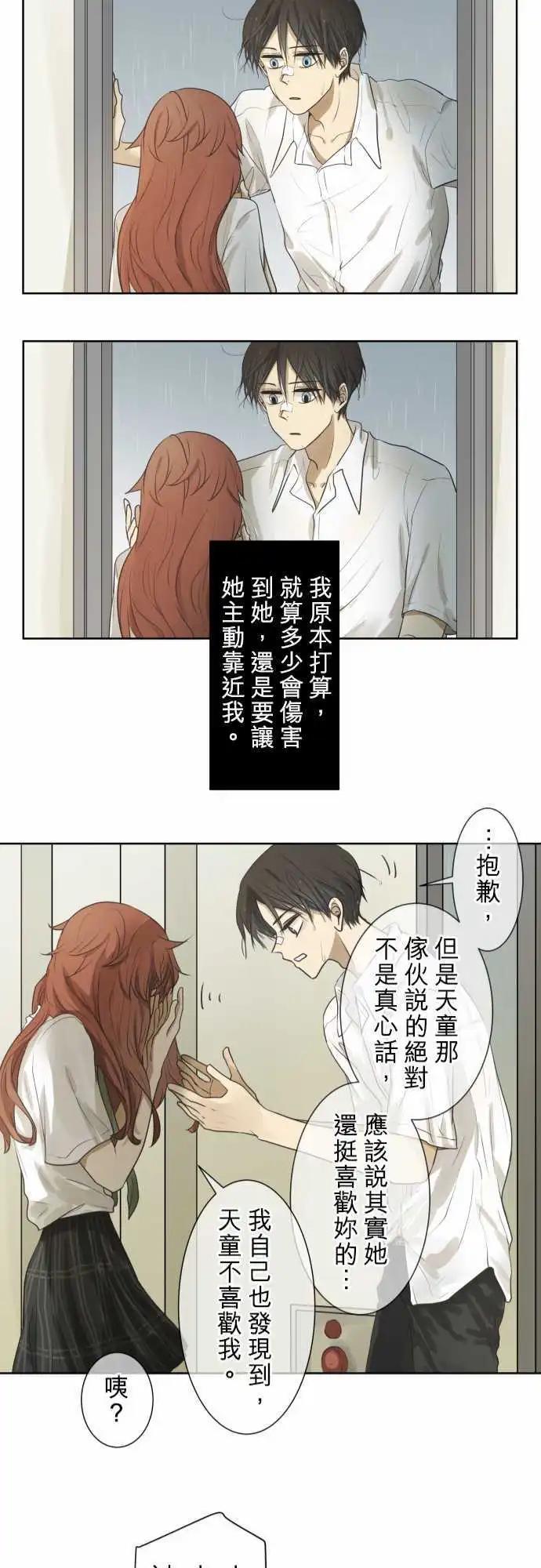 《可可亚79%》第58回 爆发 第21页