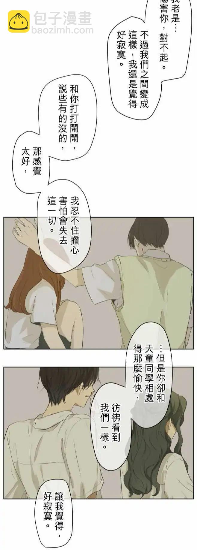 《可可亚79%》第58回 爆发 第24页