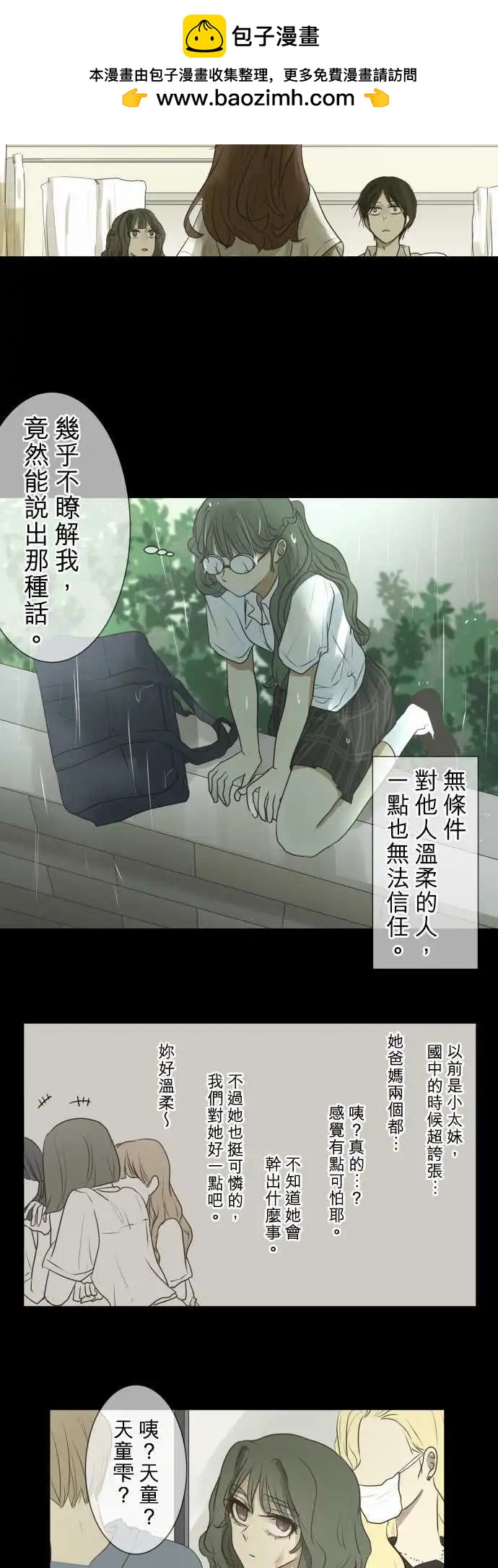 《可可亚79%》第58回 爆发 第2页