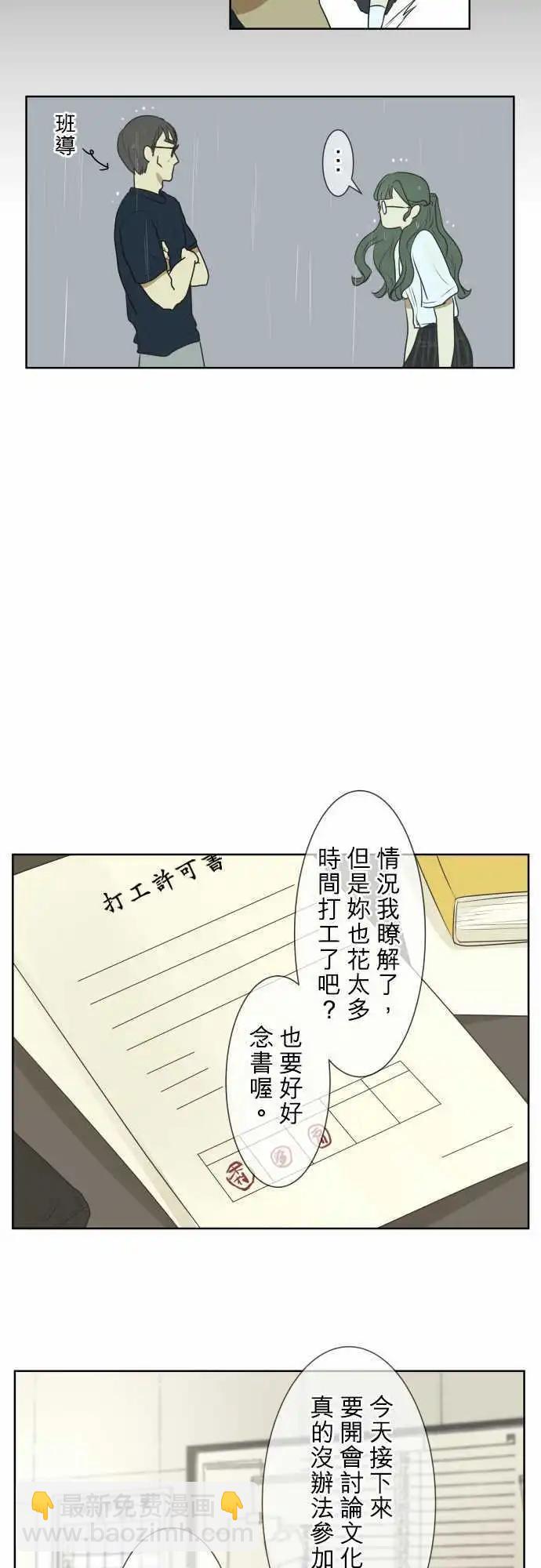 《可可亚79%》第58回 爆发 第4页
