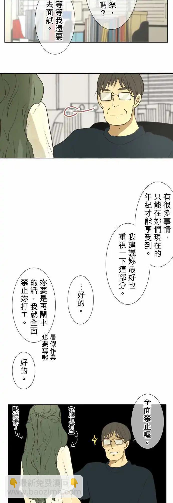 《可可亚79%》第58回 爆发 第5页