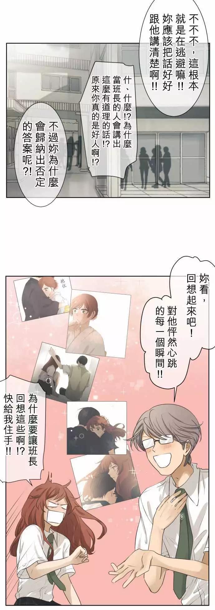 《可可亚79%》第56回 返校日（3） 第11页