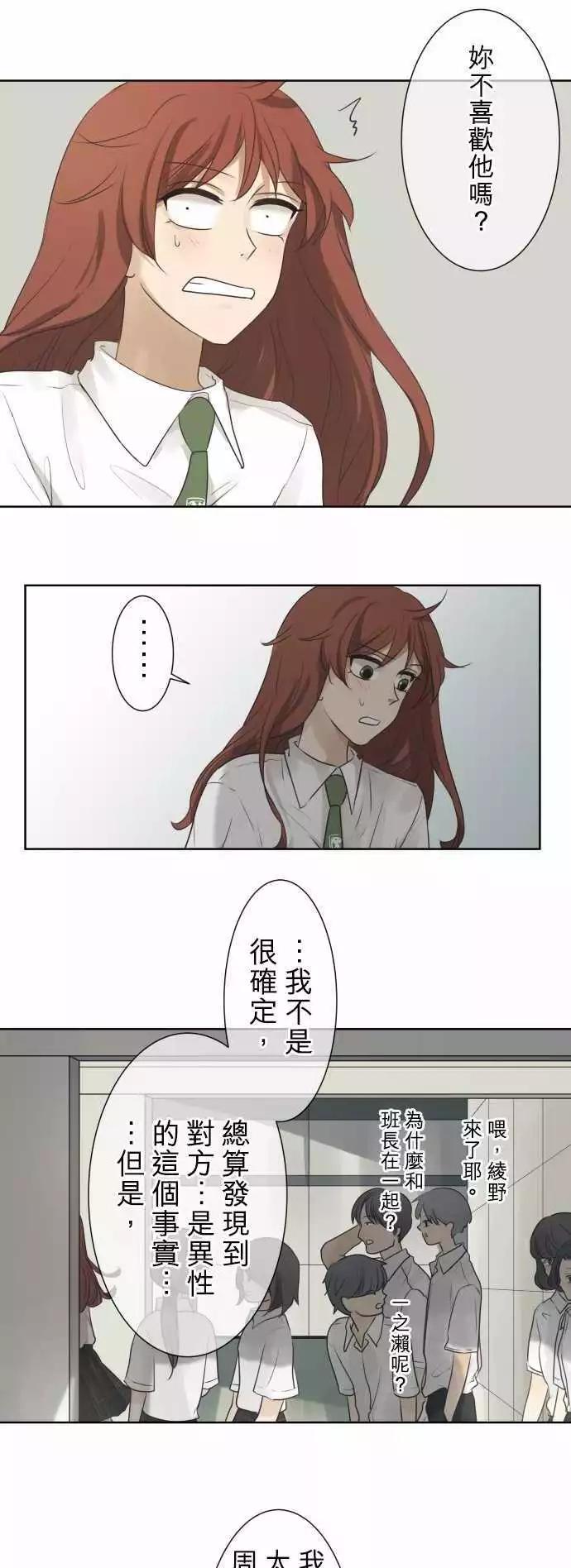 《可可亚79%》第56回 返校日（3） 第12页