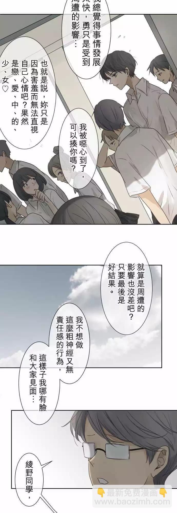 《可可亚79%》第56回 返校日（3） 第13页