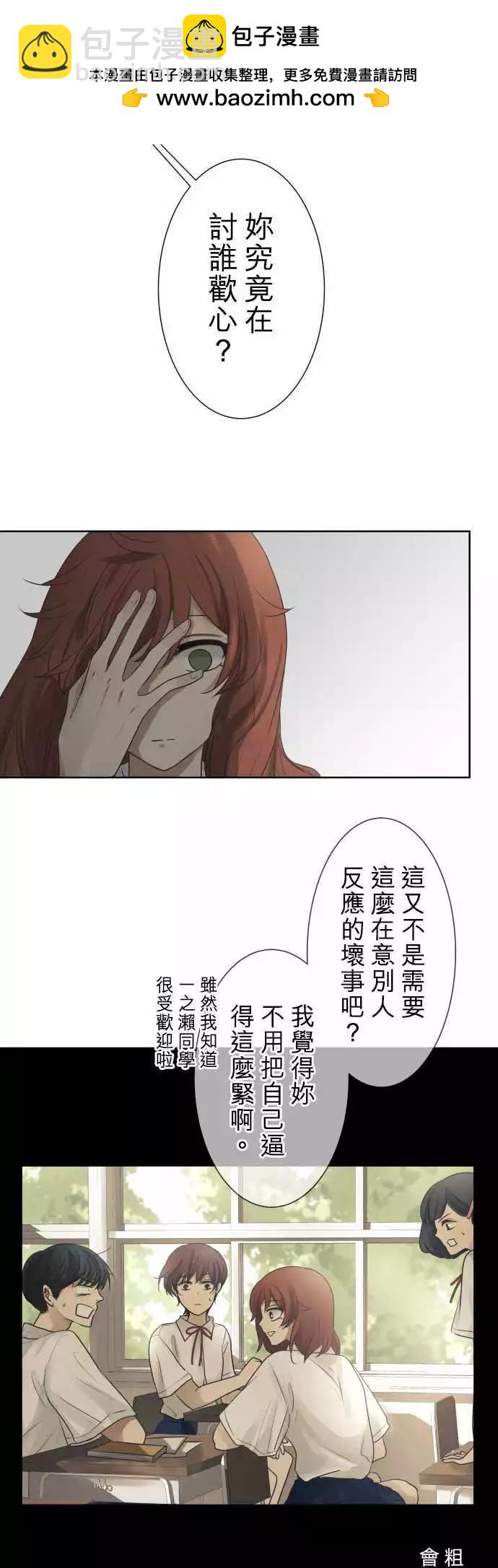 《可可亚79%》第56回 返校日（3） 第14页