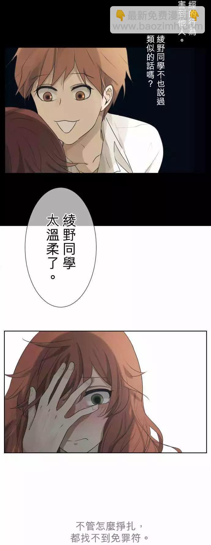 《可可亚79%》第56回 返校日（3） 第15页