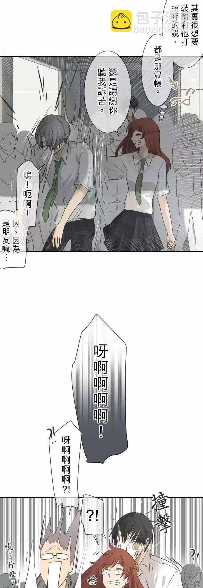 《可可亚79%》第56回 返校日（3） 第17页