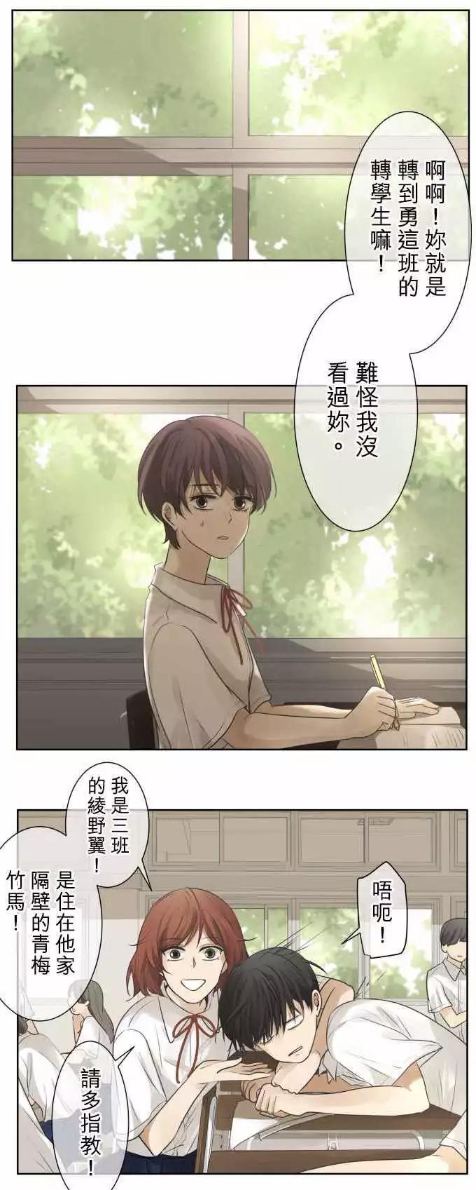 《可可亚79%》第56回 返校日（3） 第1页