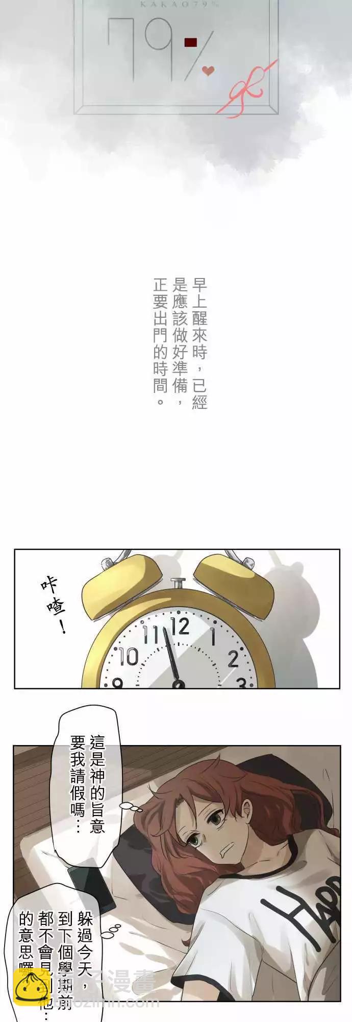 《可可亚79%》第56回 返校日（3） 第4页