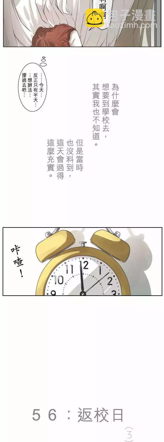 《可可亚79%》第56回 返校日（3） 第8页