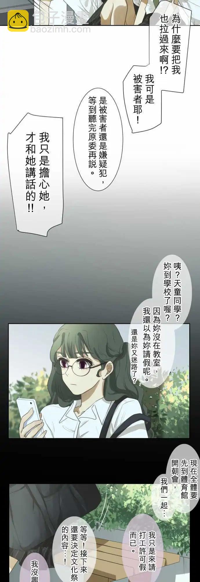 《可可亚79%》第57回 墙 第13页