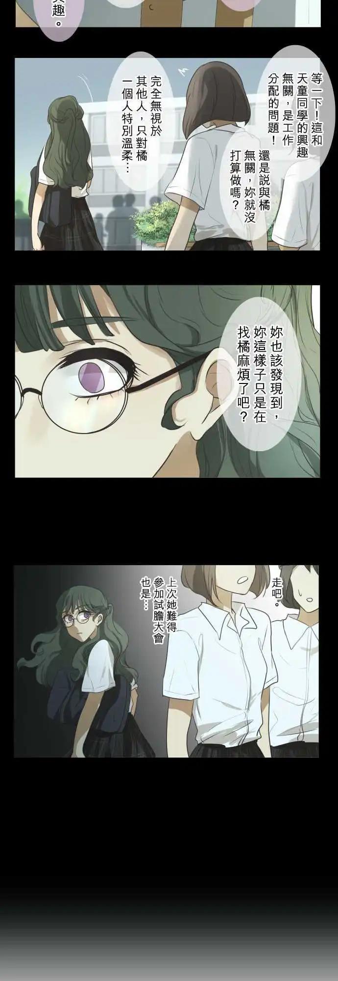 《可可亚79%》第57回 墙 第14页