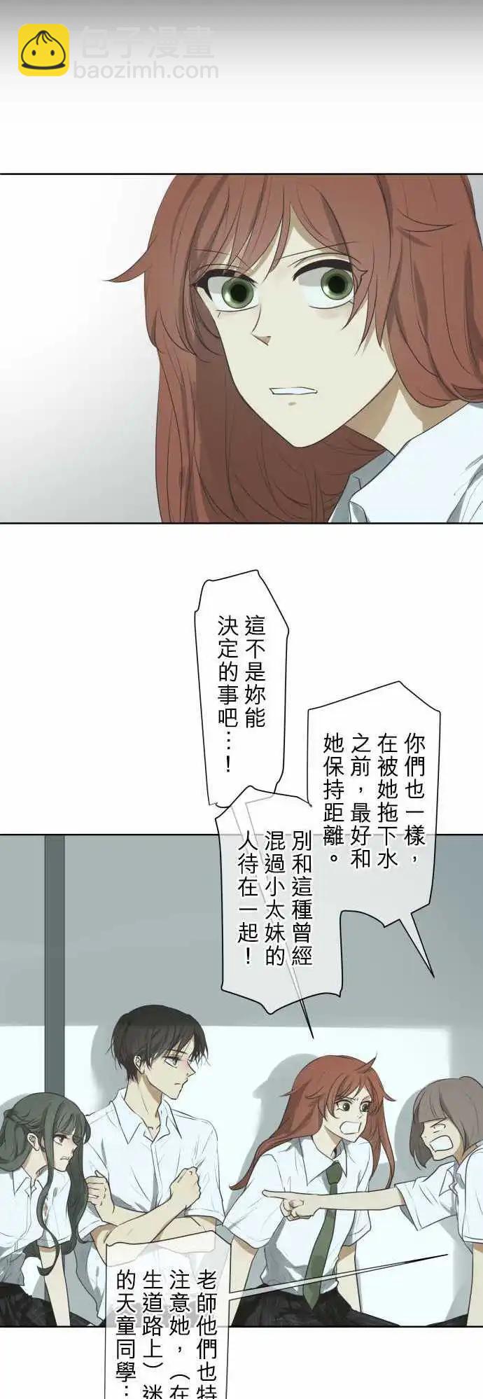 《可可亚79%》第57回 墙 第15页