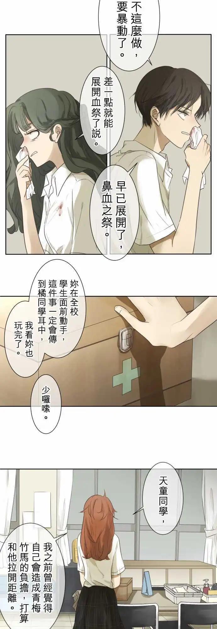 《可可亚79%》第57回 墙 第20页