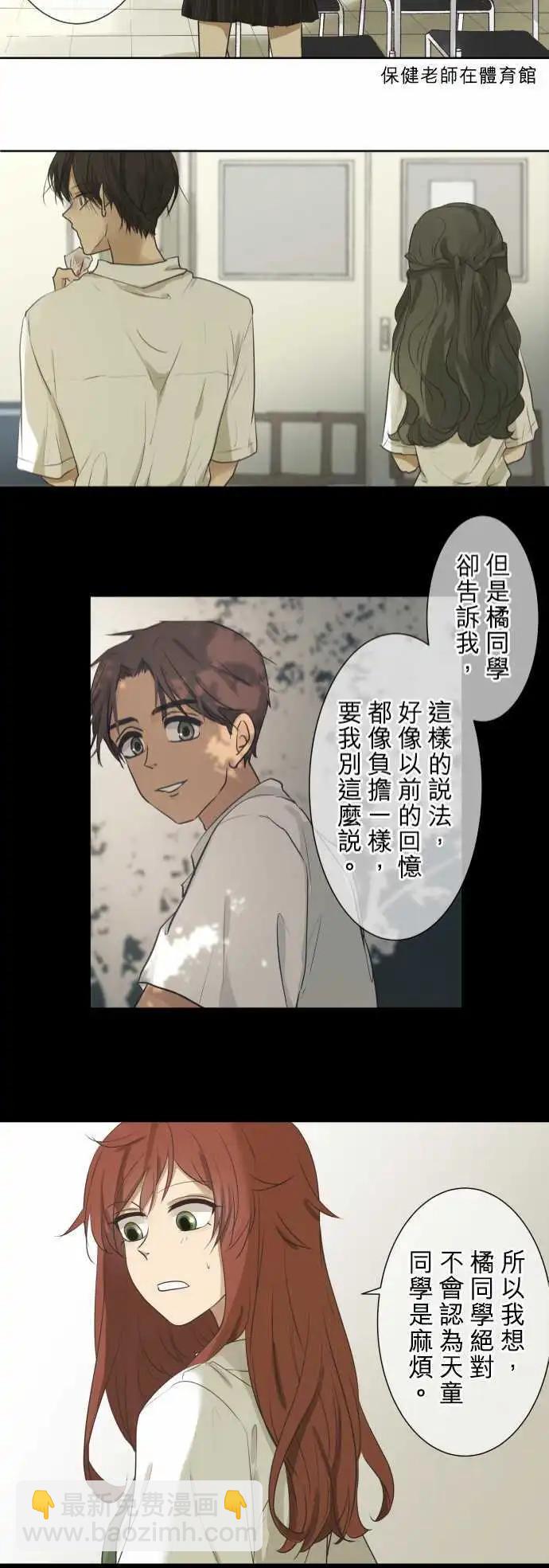 《可可亚79%》第57回 墙 第21页