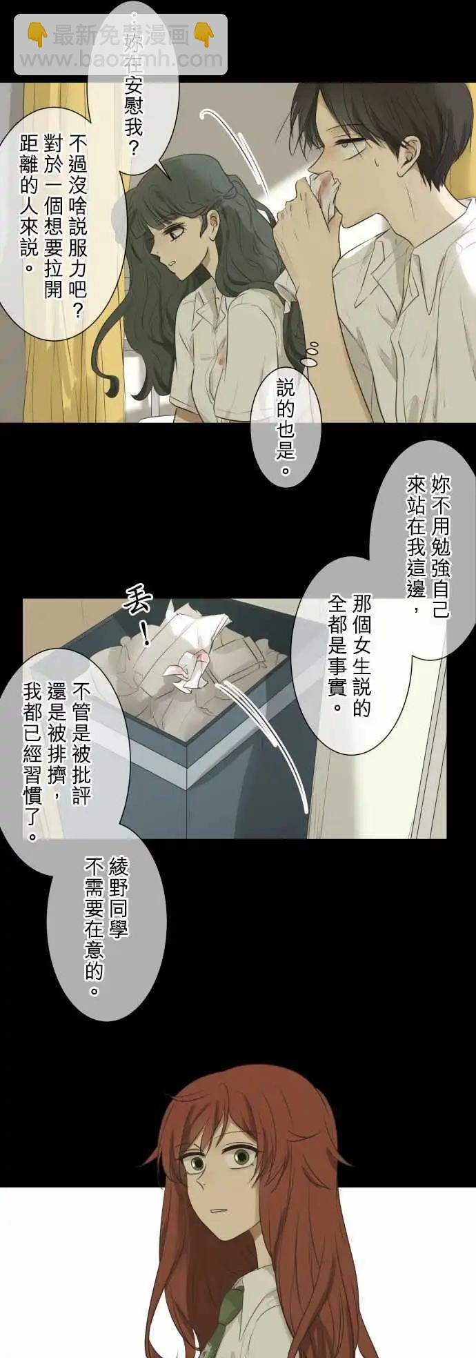《可可亚79%》第57回 墙 第22页