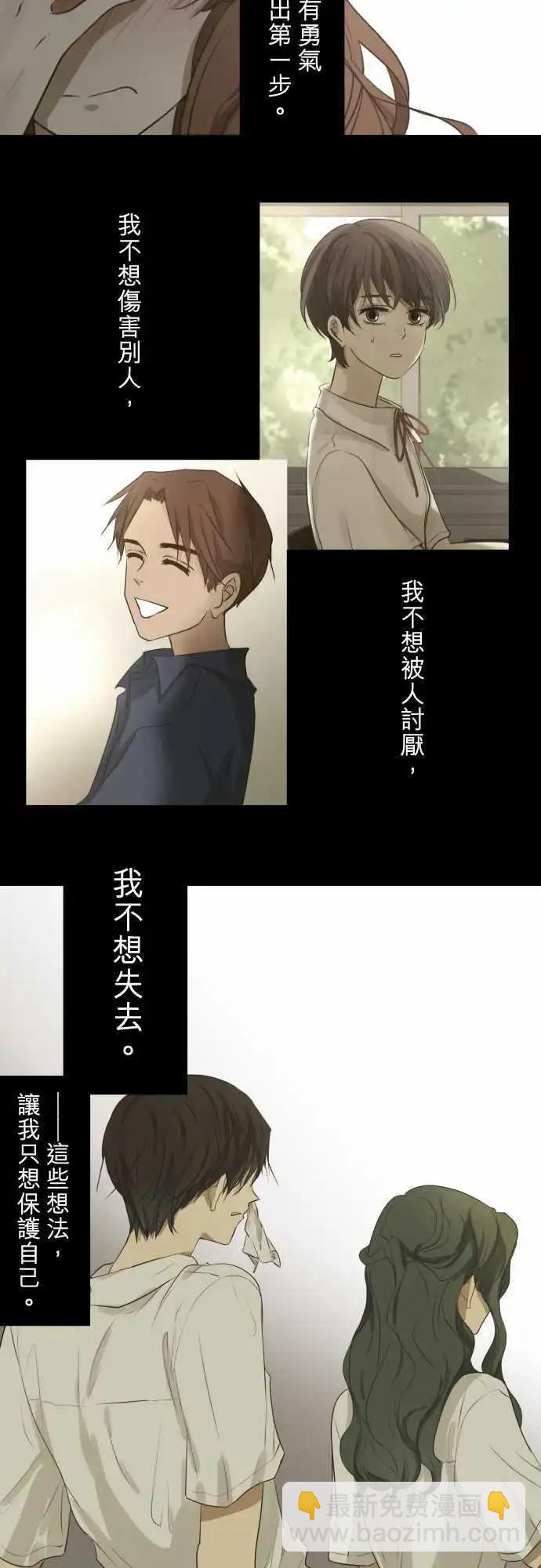 《可可亚79%》第57回 墙 第24页