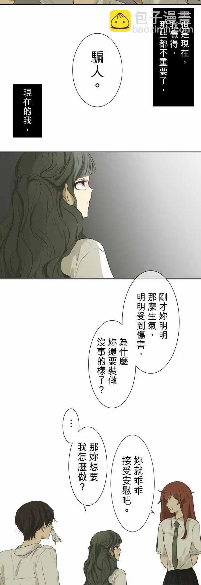 《可可亚79%》第57回 墙 第25页
