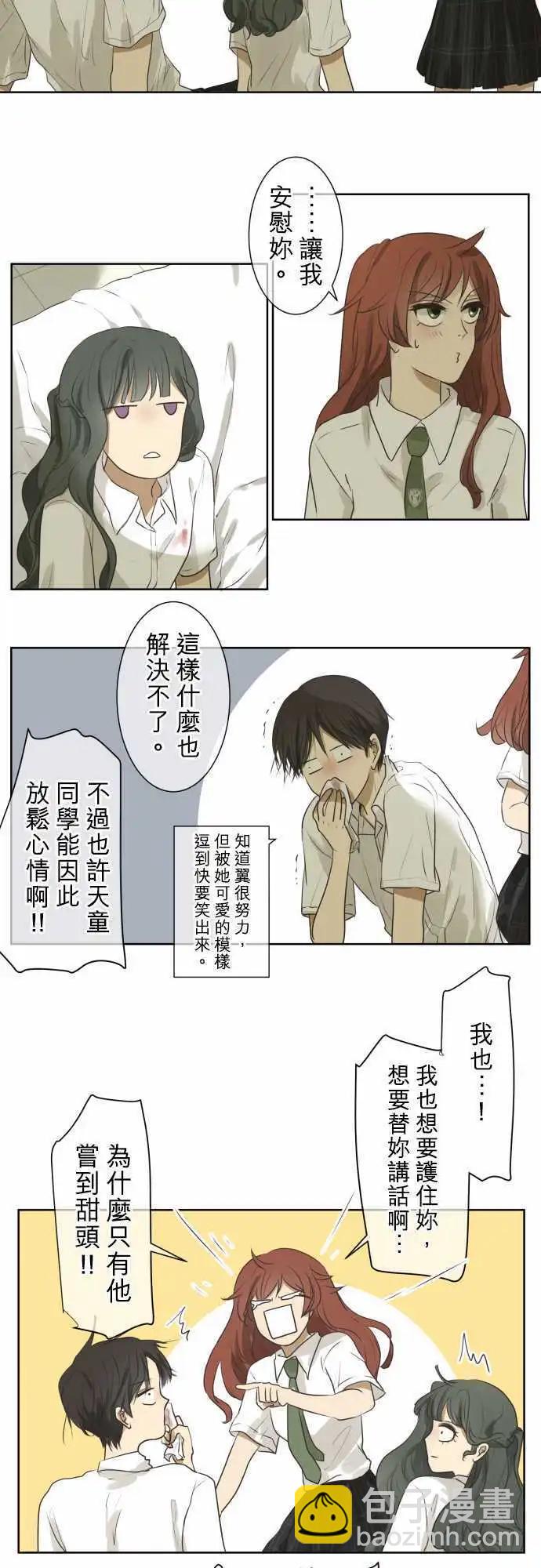 《可可亚79%》第57回 墙 第26页