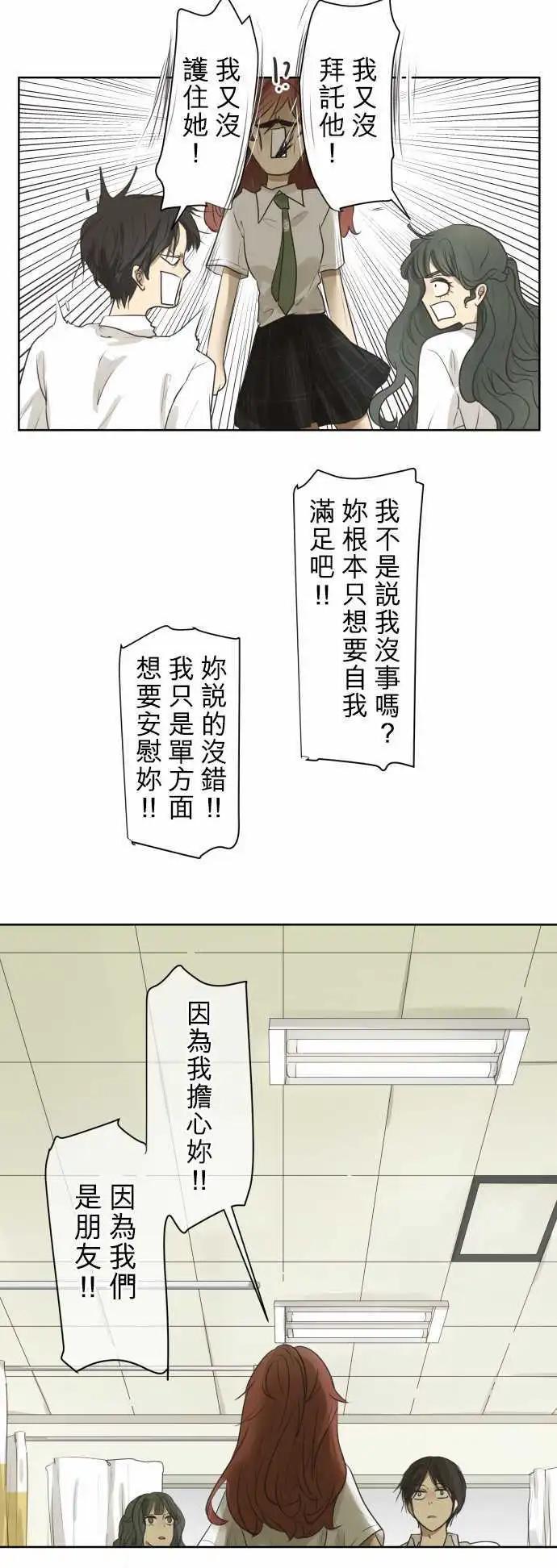 《可可亚79%》第57回 墙 第27页