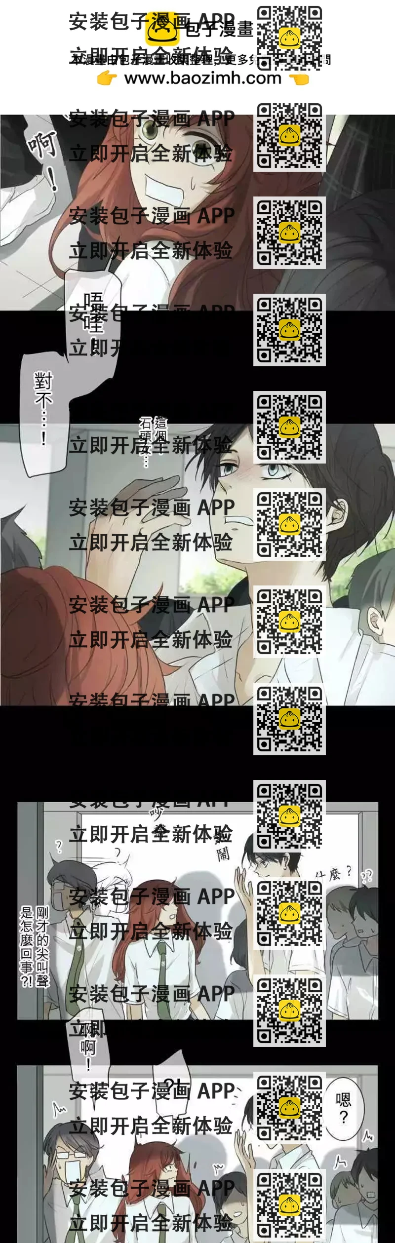 《可可亚79%》第57回 墙 第2页