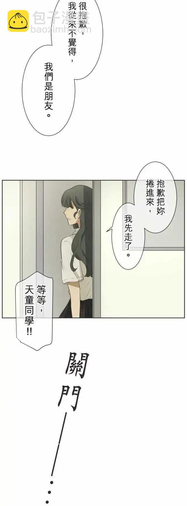 《可可亚79%》第57回 墙 第30页