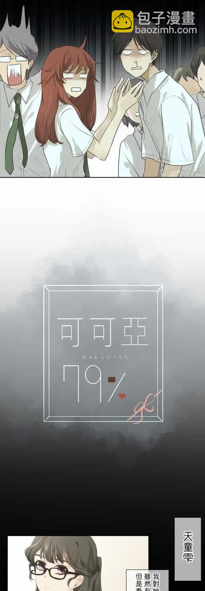 《可可亚79%》第57回 墙 第5页