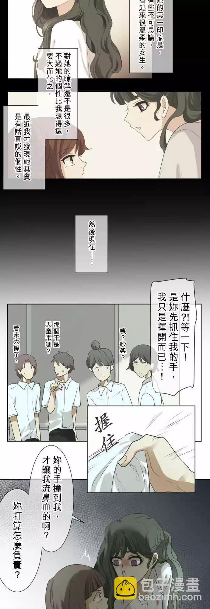 《可可亚79%》第57回 墙 第6页