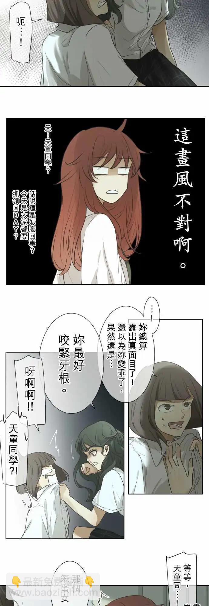 《可可亚79%》第57回 墙 第7页