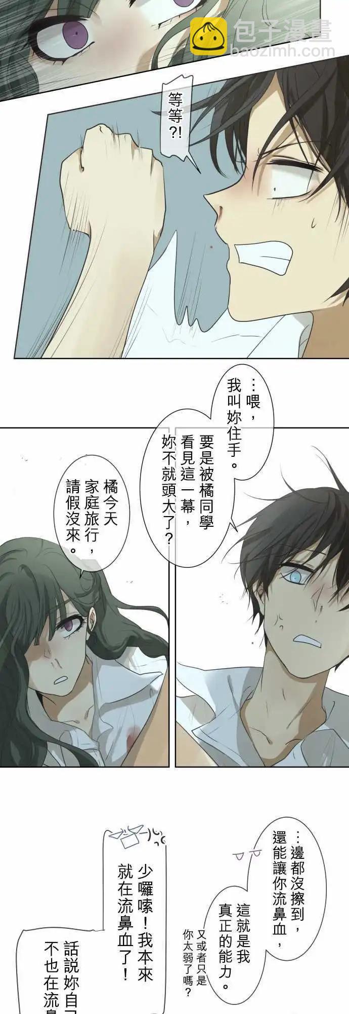 《可可亚79%》第57回 墙 第9页