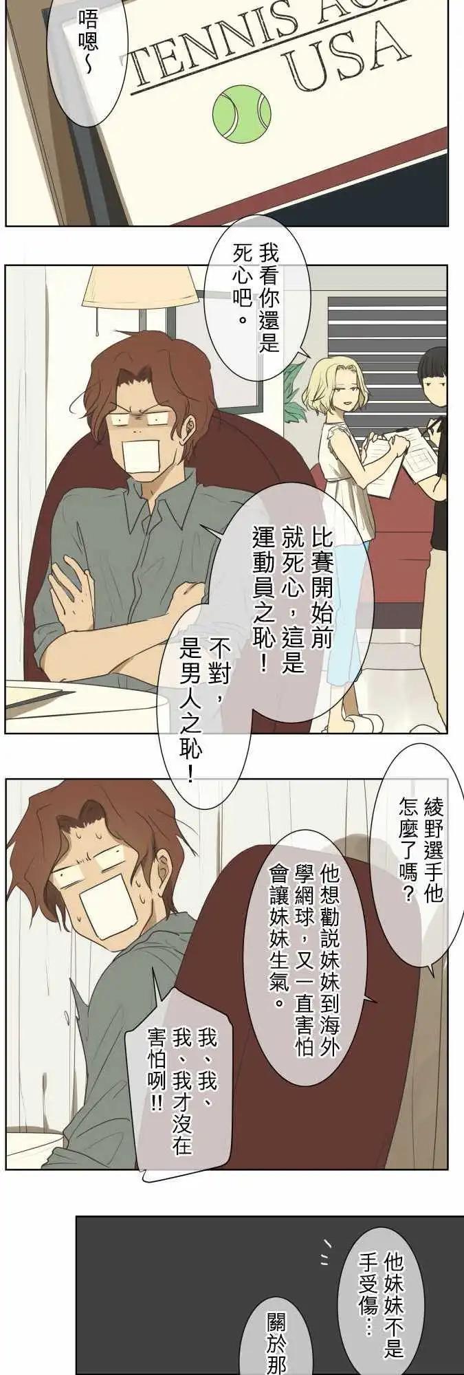 《可可亚79%》第59回 弄坏手链的是谁？ 第10页