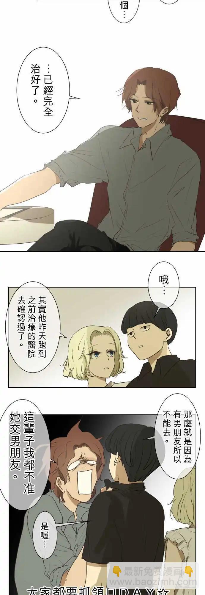 《可可亚79%》第59回 弄坏手链的是谁？ 第11页