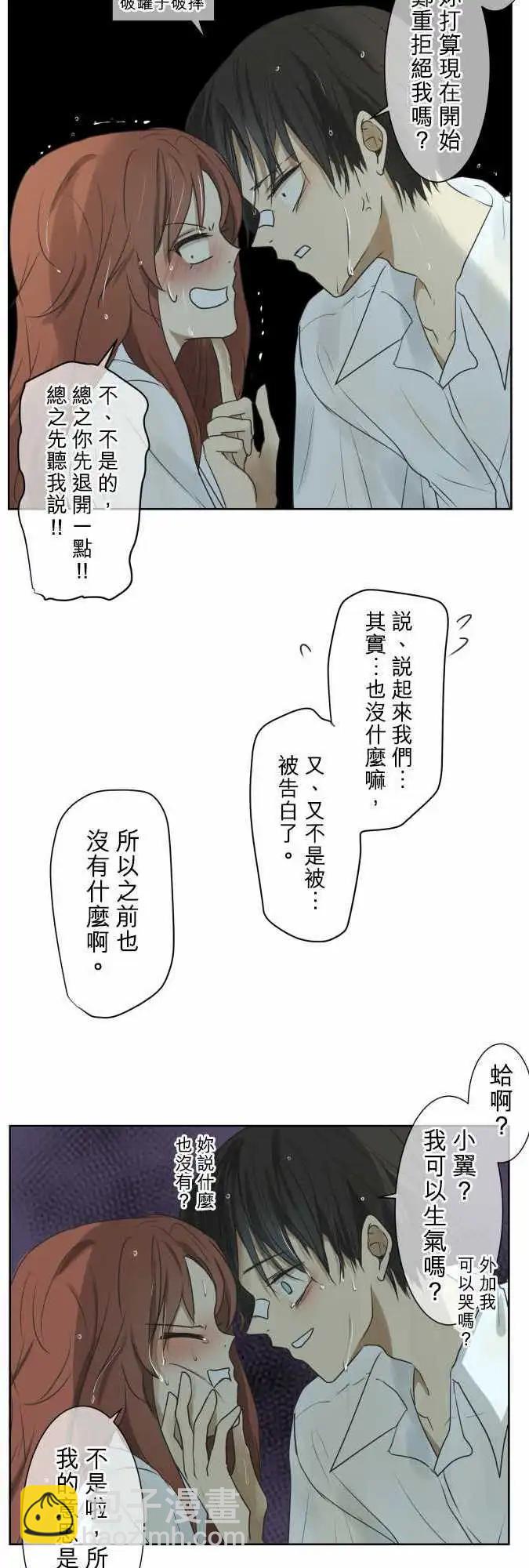 《可可亚79%》第59回 弄坏手链的是谁？ 第17页