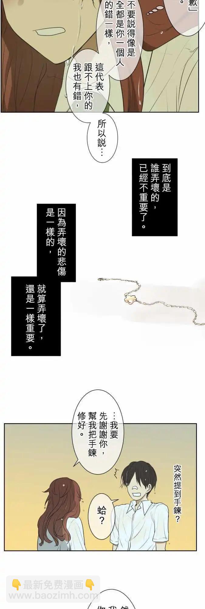 《可可亚79%》第59回 弄坏手链的是谁？ 第20页