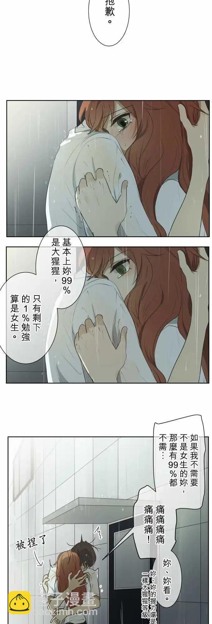 《可可亚79%》第59回 弄坏手链的是谁？ 第4页