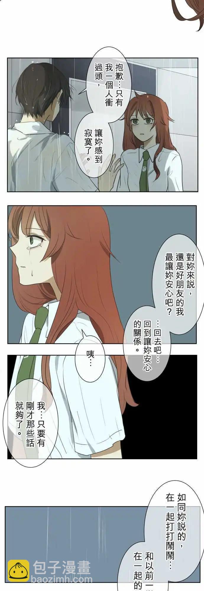 《可可亚79%》第59回 弄坏手链的是谁？ 第7页
