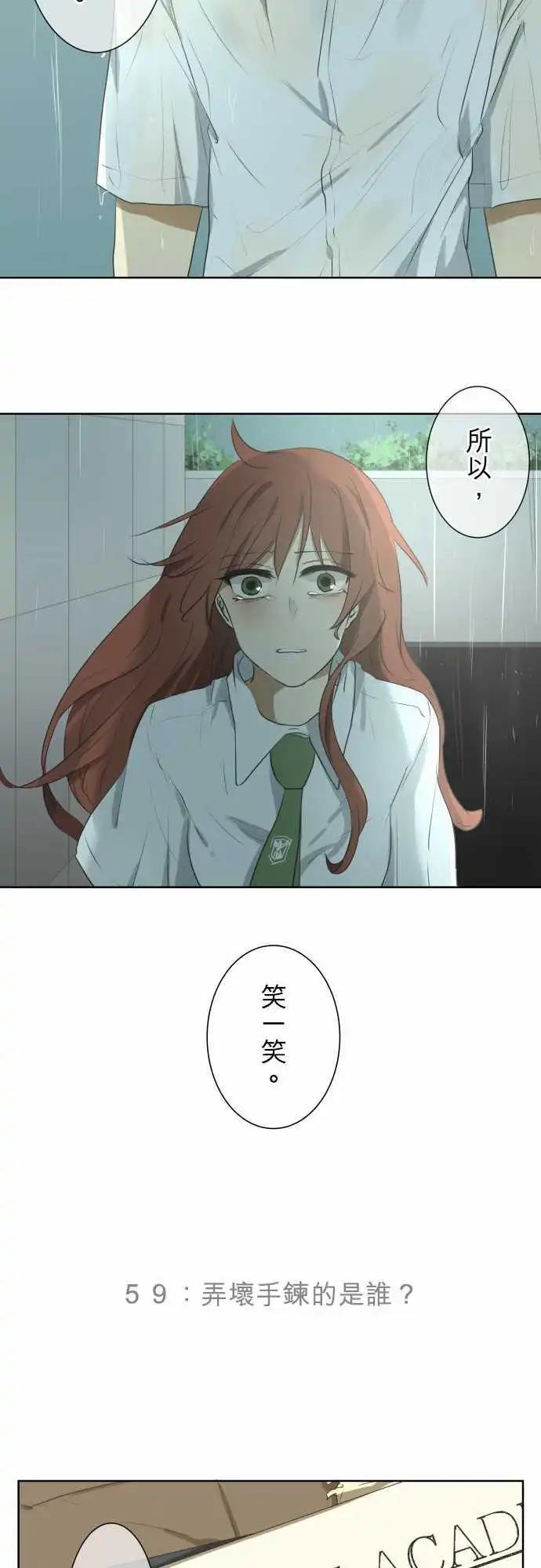 《可可亚79%》第59回 弄坏手链的是谁？ 第9页