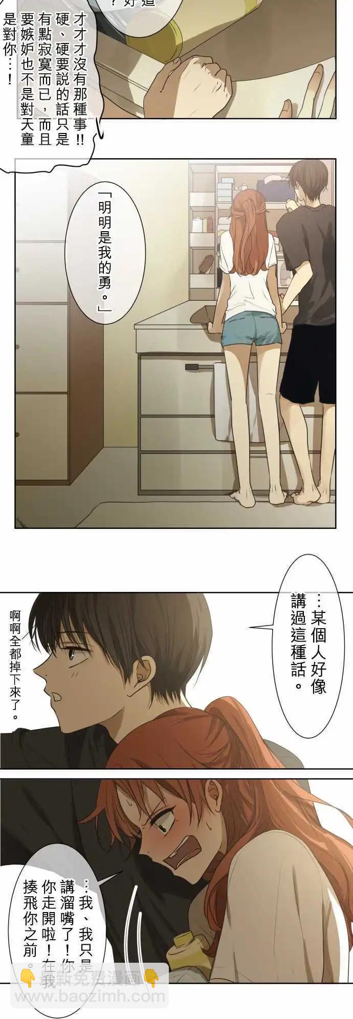 《可可亚79%》第62回 旅行（1） 第12页