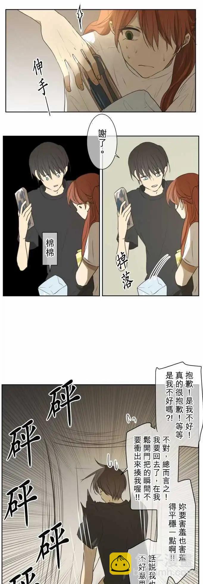《可可亚79%》第62回 旅行（1） 第16页