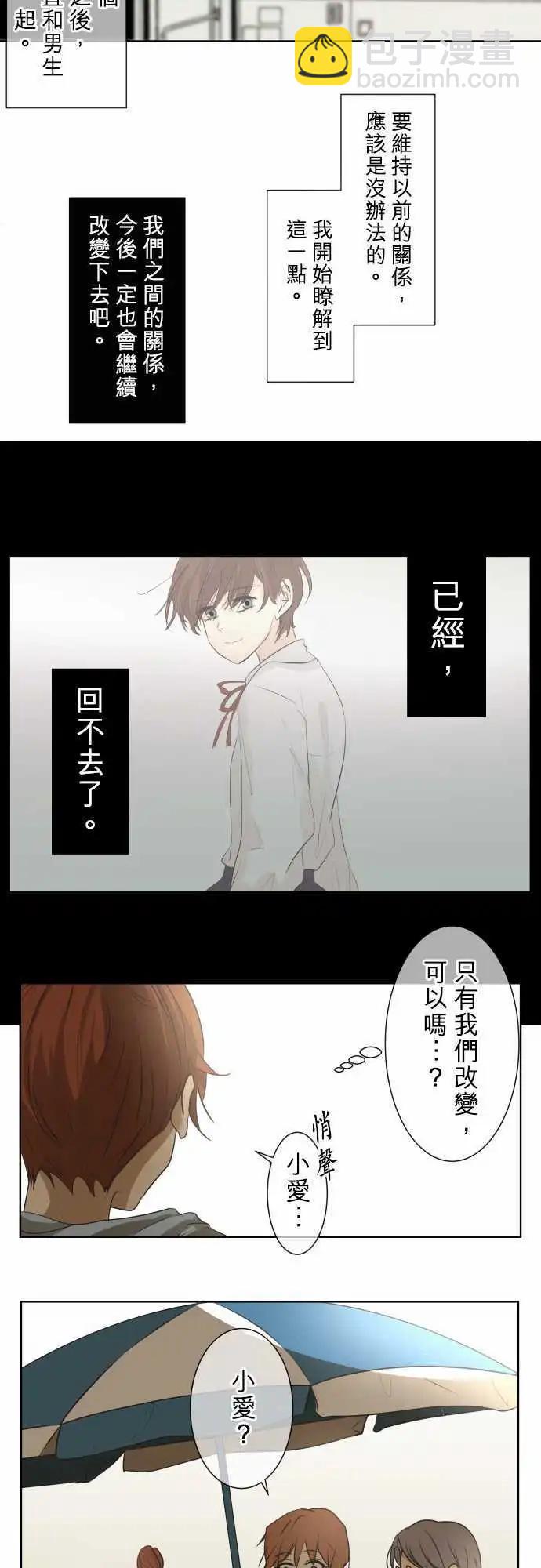 《可可亚79%》第62回 旅行（1） 第18页