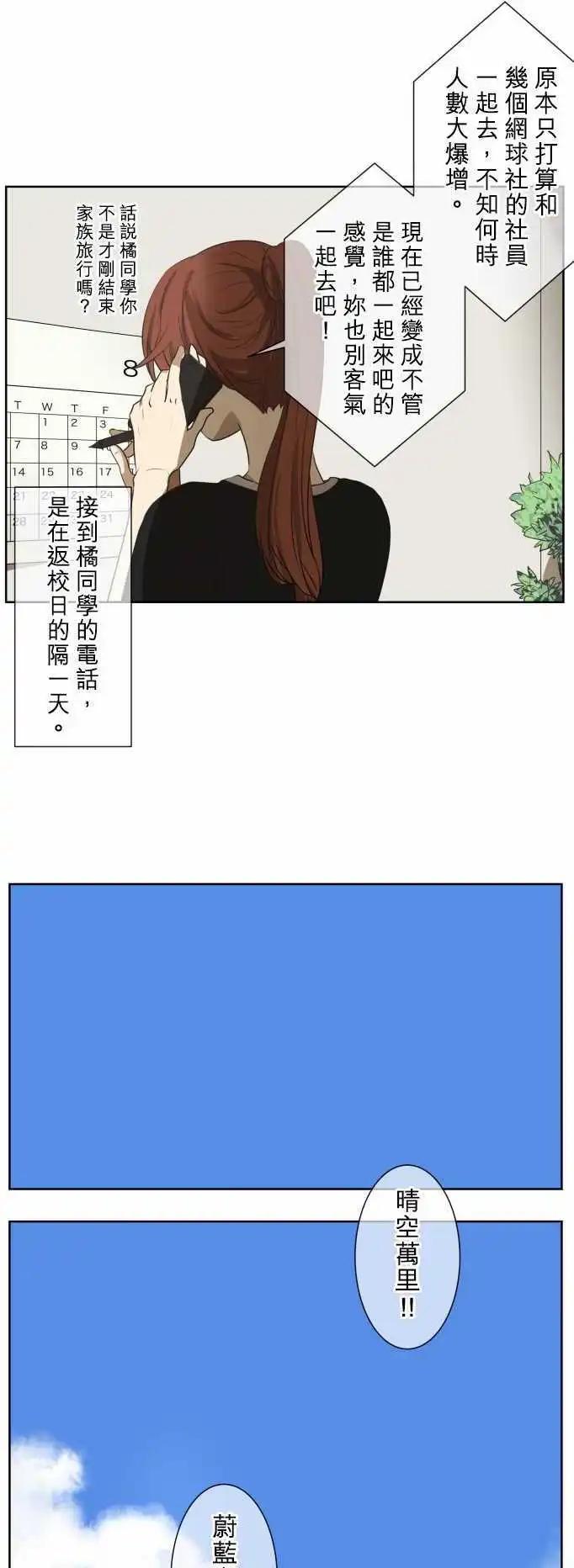 《可可亚79%》第62回 旅行（1） 第1页