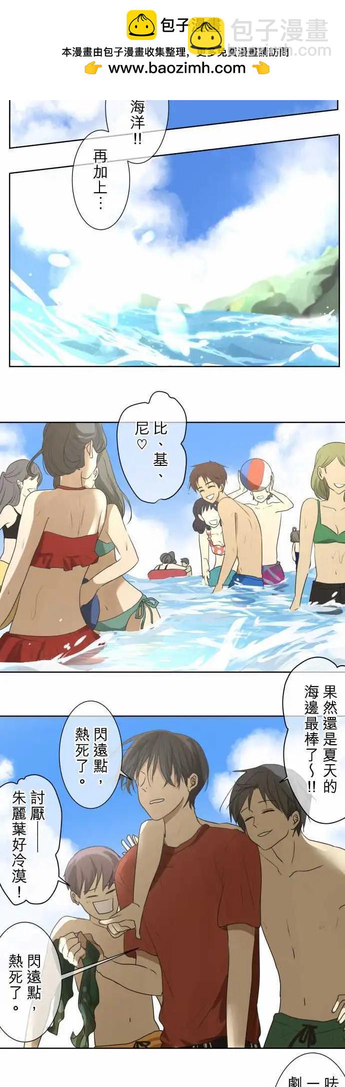 《可可亚79%》第62回 旅行（1） 第2页