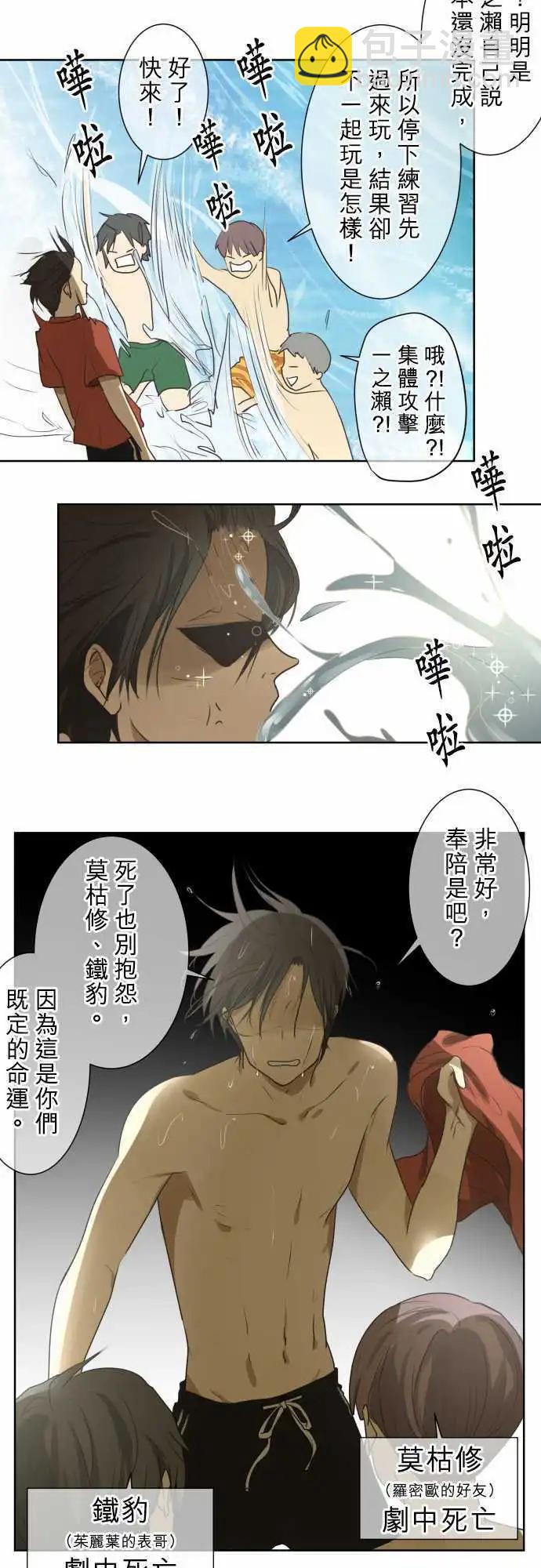 《可可亚79%》第62回 旅行（1） 第3页