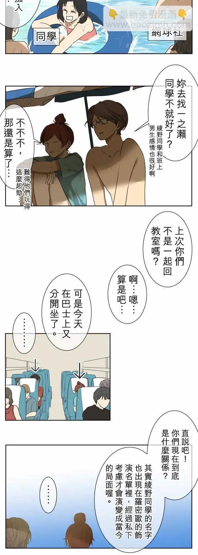 《可可亚79%》第62回 旅行（1） 第6页