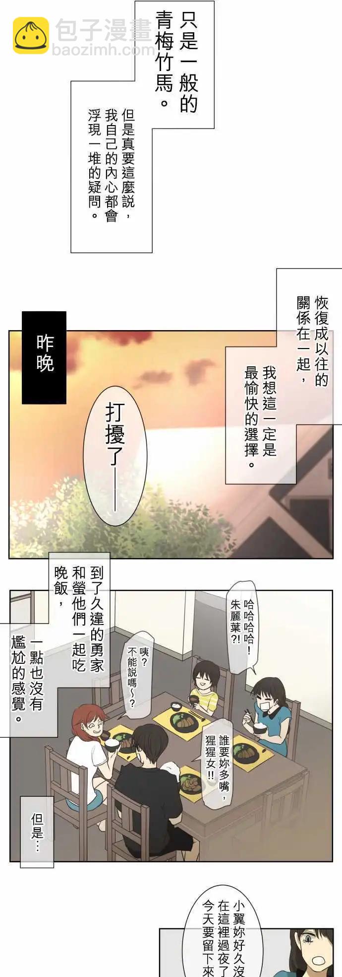 《可可亚79%》第62回 旅行（1） 第7页