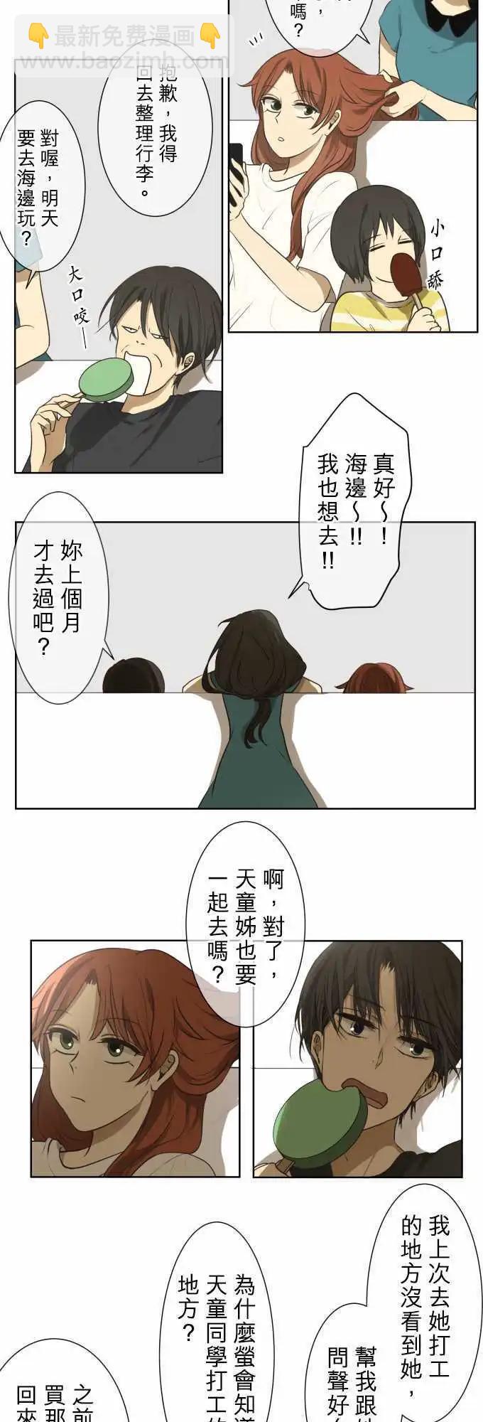《可可亚79%》第62回 旅行（1） 第8页