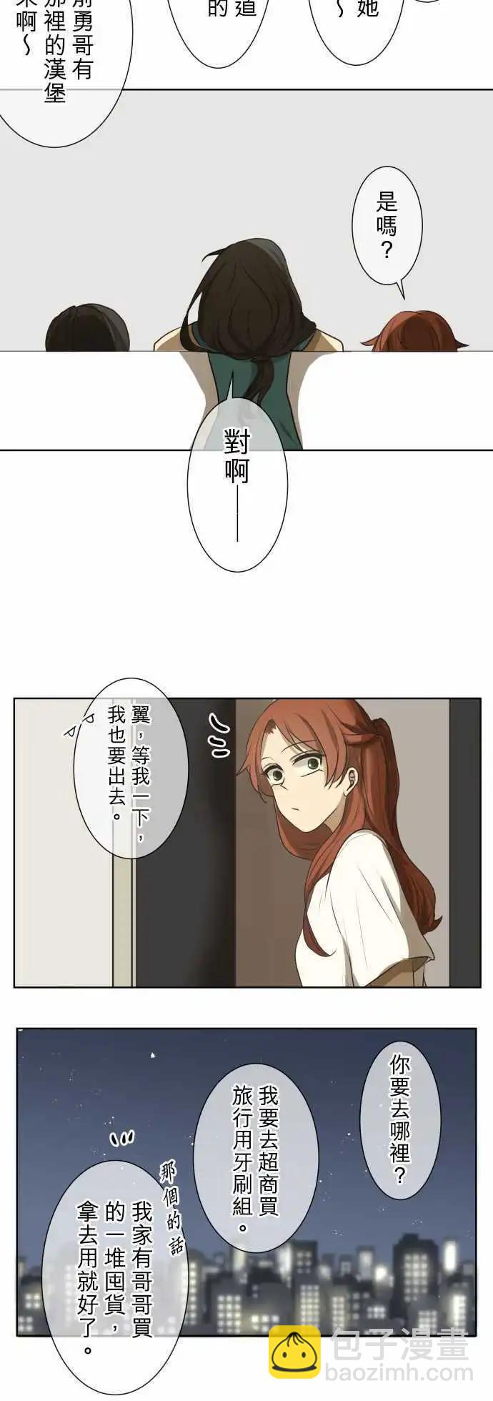 《可可亚79%》第62回 旅行（1） 第9页